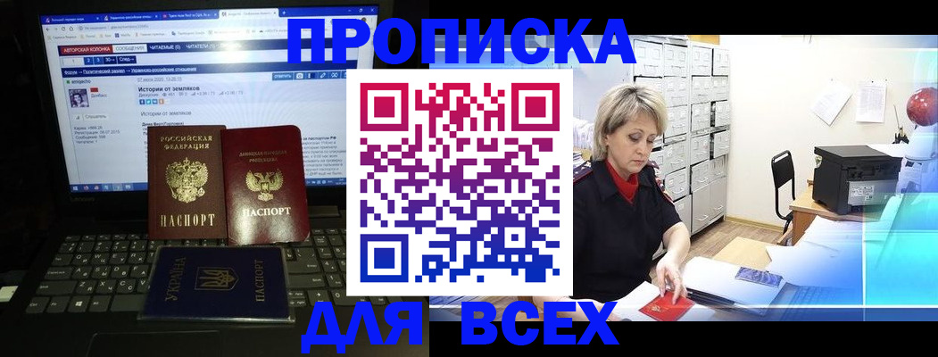 прописка 2025 в Волоколамске